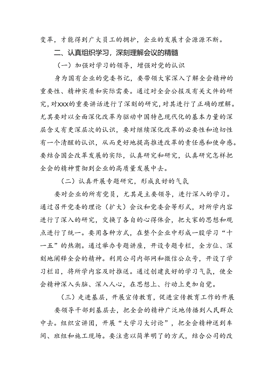 在民政局党组理论学习中心组学习贯彻党的二十届三中全会精神专题研讨会上的发言(共五篇).docx_第3页