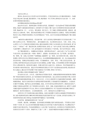 当好妇女带头人.docx