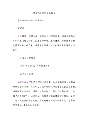 领导人员述职述廉报告.docx