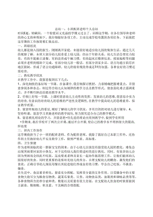 小班配班教师个人总结.docx