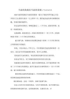当前的角我们当前的需要17545459.docx