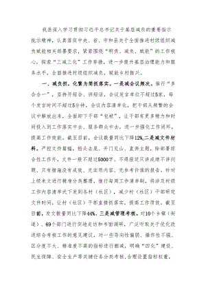 在整治形式主义为基层减负经验分享会上的发言.docx