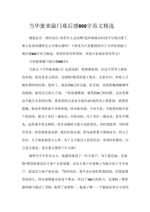 当幸福来敲门观后感800字范文精选.docx