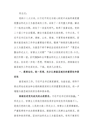在全市整治形式主义为基层减负工作推进会上的讲话.docx
