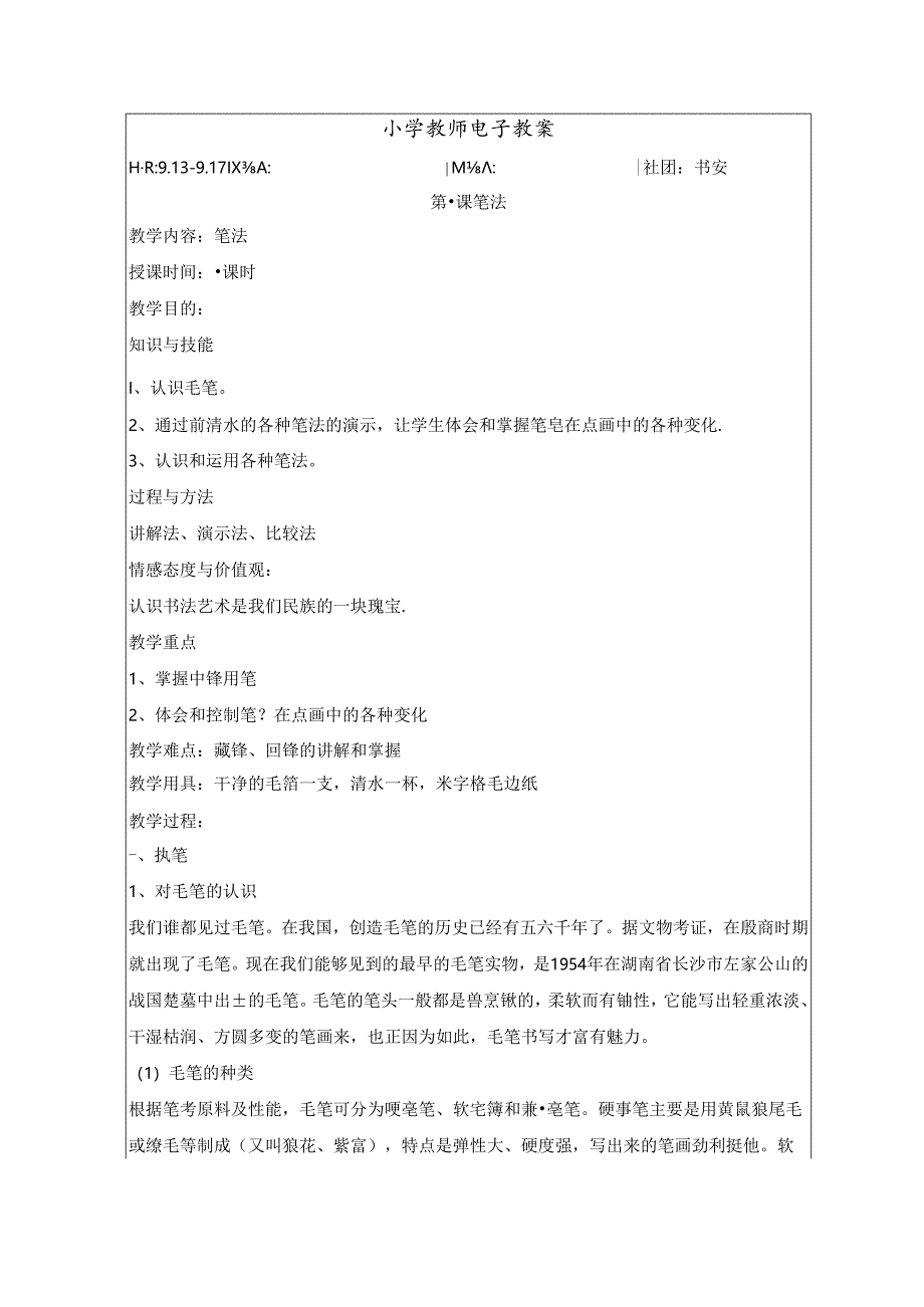 软笔书法社团教案Word版.docx_第2页