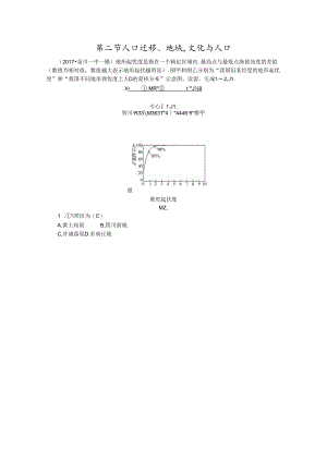 第二节 人口迁移、地域文化与人口测试题.docx