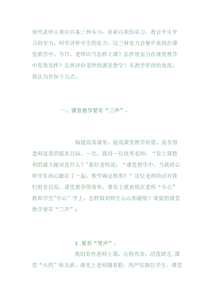 幼儿老师如何有效上课.docx