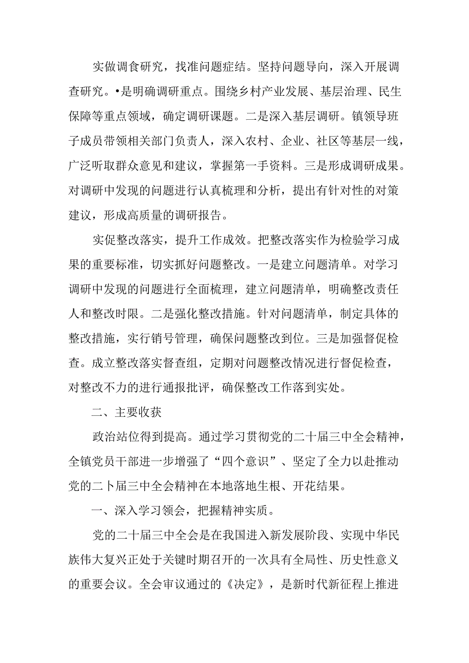 2024年度关于开展二十届三中全会精神进一步推进全面深化改革总结和经验做法.docx_第2页