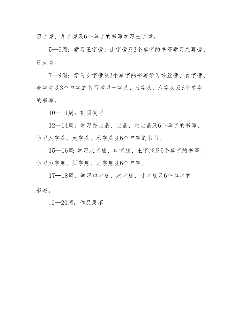 趣味书法社团方案.docx_第3页