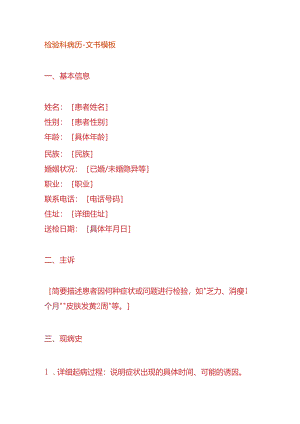 检验科病历-文书模板.docx