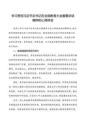 思政课教师学习2024年全国教育大会精神的心得体会六篇.docx
