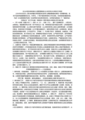 幼儿园教师考核表.docx