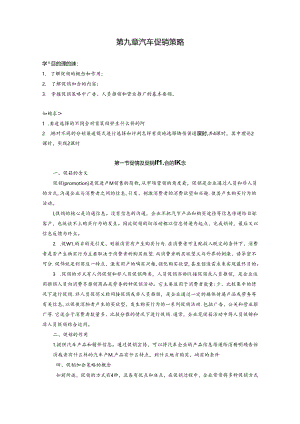 第九章汽车促销策略测试题.docx