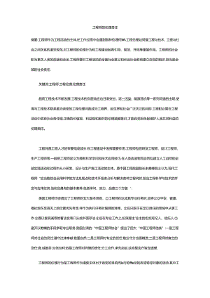 工程师的伦理责任.docx