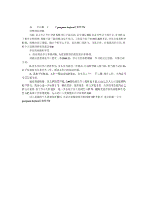 思想剖析材料.docx