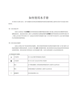 明源房地产租赁管理系统【用心整理精品资料】.docx