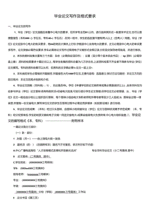 工商管理毕业论文写作及格式要求.docx