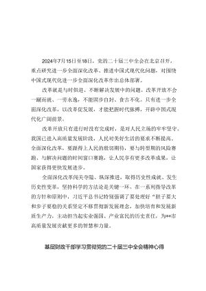 基层书记学习贯彻党的二十届三中全会精神心得体会(四篇集合).docx