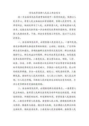 深化改革坚持人民至上体会发言.docx