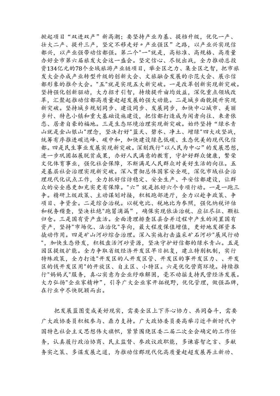王银明在邢台市信都区政协二届二次会议开幕会上的讲话(2024-20250126).docx_第3页