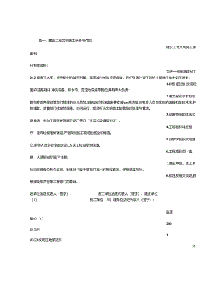 建设文明工地承诺书.docx