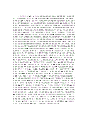 工地质量标语.docx