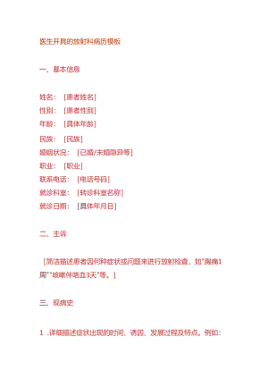 医生开具的放射科病历模板.docx