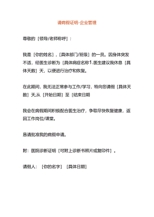 请病假证明-企业管理.docx