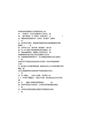 材料力学题库(汇编).docx