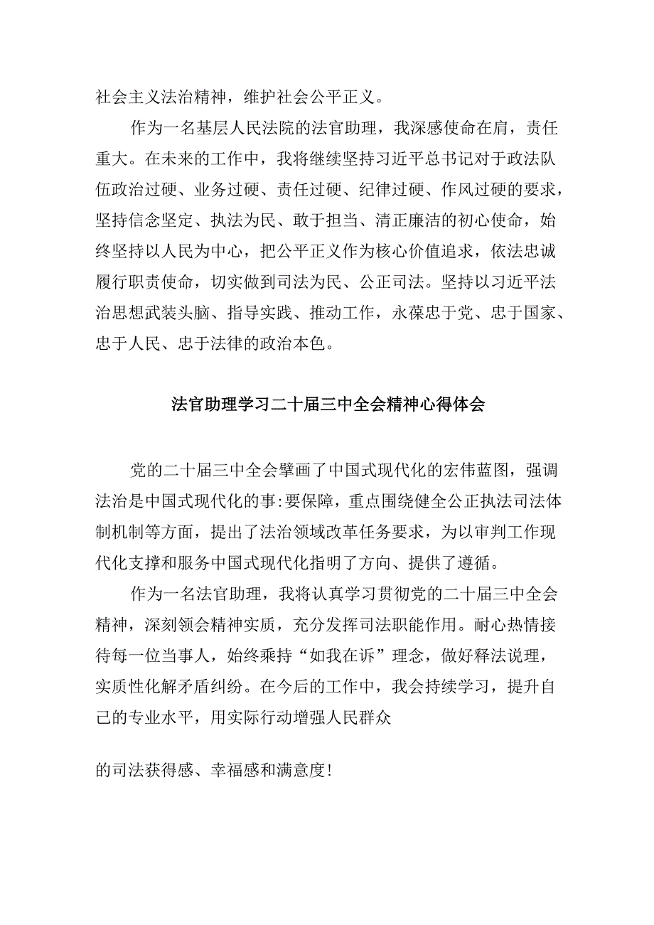 （11篇）法官学习贯彻党的二十届三中全会精神心得体会合辑.docx_第3页