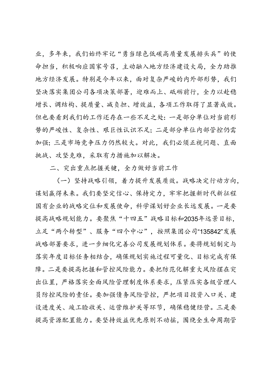 2024年国庆节企业党委书记在座谈会暨公司改革发展推进会上的讲话.docx_第2页