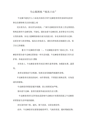 当心银屑病“病从口出”.docx
