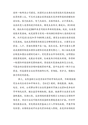 二十届三中全会精神专题辅导报告7篇（精选版）.docx
