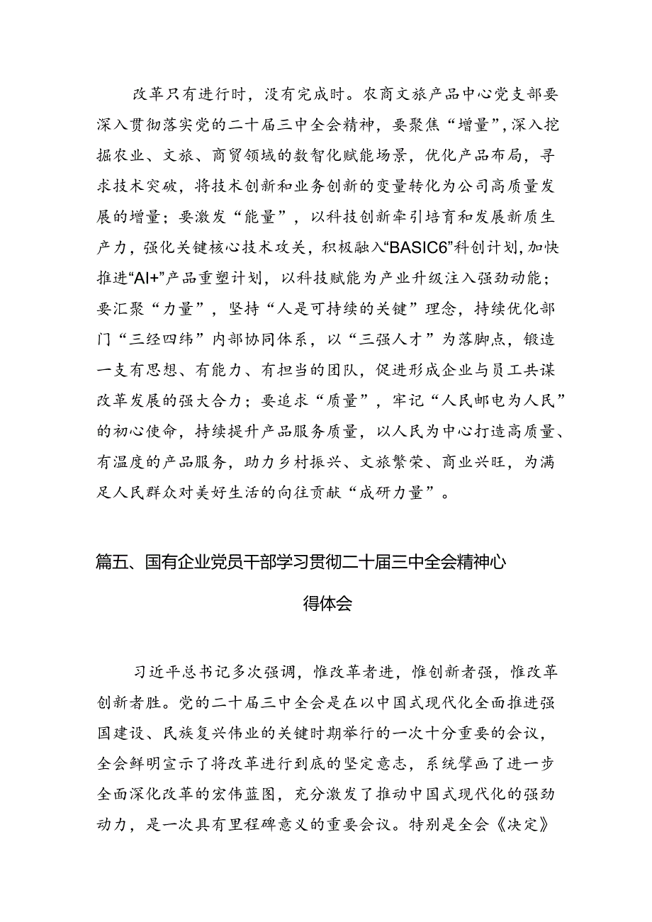（11篇）集团党委领导班子学习贯彻党的二十届三中全会精神心得体会（详细版）.docx_第2页