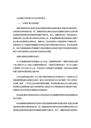 必胜客服务员暑期社会实践论文(精).docx
