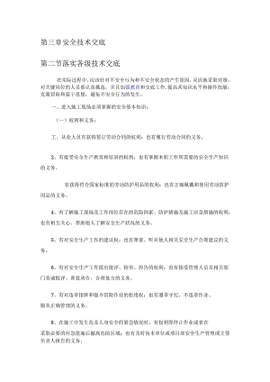 第三章 安全技术交底.docx