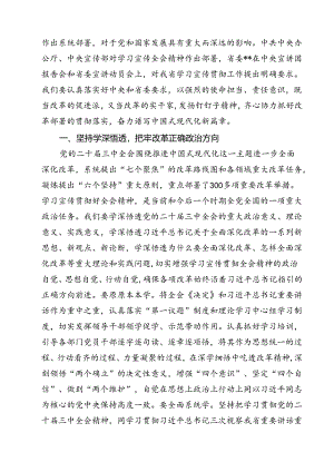 2024书记讲二十届三中全会党课讲稿精选15篇.docx