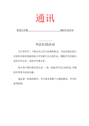 书法社团简报.docx