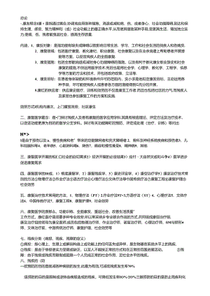 康复治疗学复习资料.docx