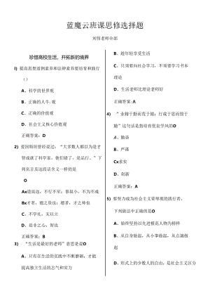 思修选择题.docx