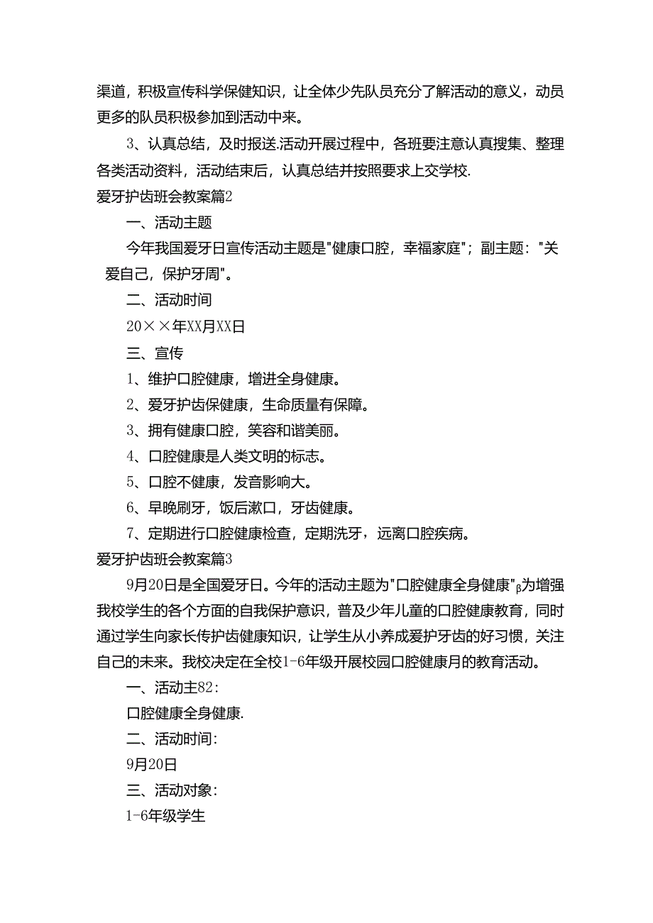 爱牙护齿班会教案(精选3篇).docx_第2页