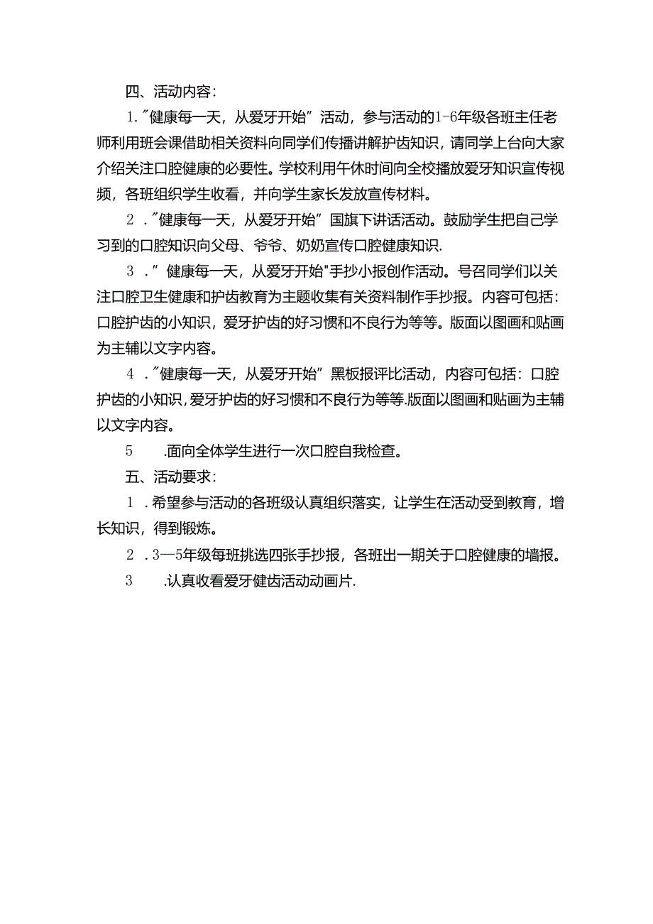 爱牙护齿班会教案(精选3篇).docx_第3页