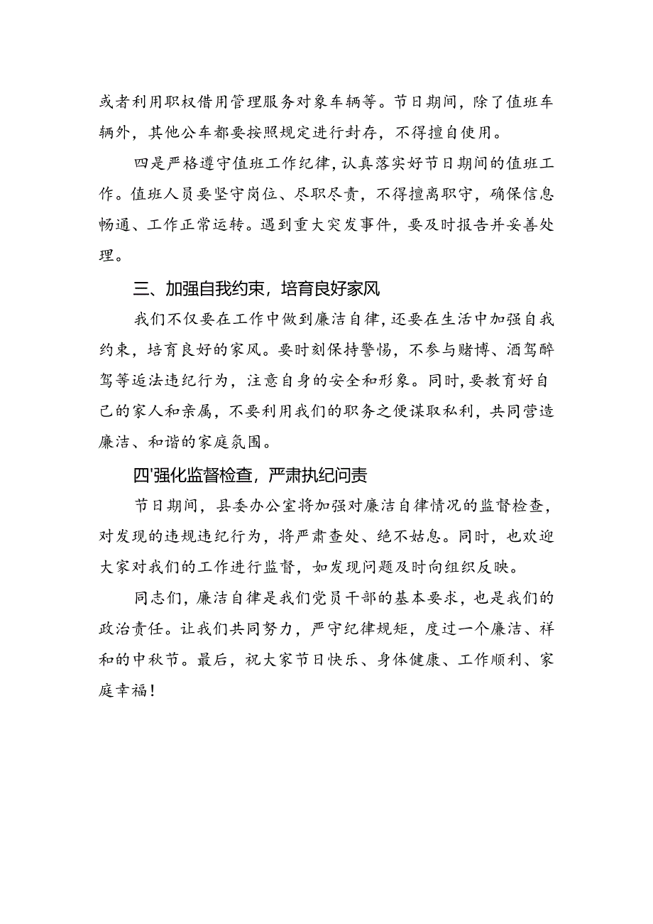 县委办公室中秋节廉政提醒谈话.docx_第2页