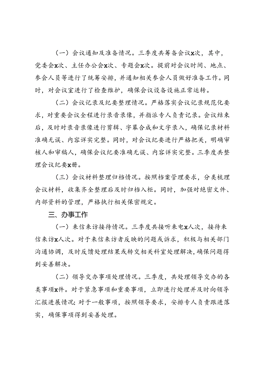 办公室2024年第三季度工作总结.docx_第2页