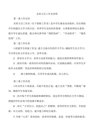名班主任工作室章程.docx