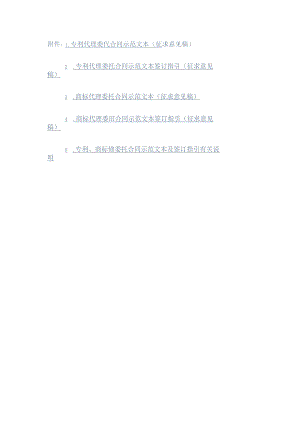 商标代理委托合同示范文本签订指引.docx