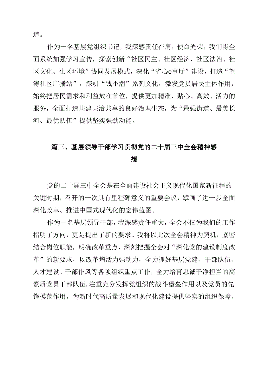 基层治安大队长学习贯彻党的二十届三中全会精神心得体会12篇(精选).docx_第3页