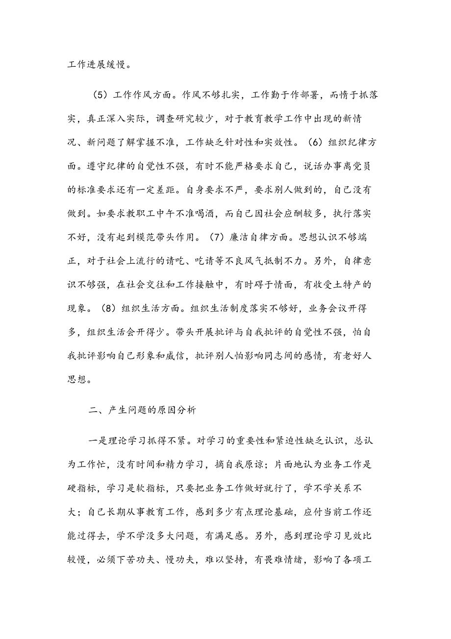 高校领导干部党性分析报告(3篇).docx_第2页