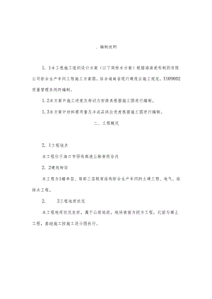 制药厂施工组织设计方案.docx