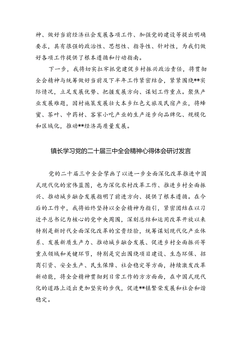 (9篇)镇长学习贯彻党的二十届三中全会精神心得体会范文精选.docx_第2页